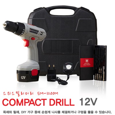 [스위스밀리터리] 12V 충전식 무선 전동드릴 (일반형) SM-1200M